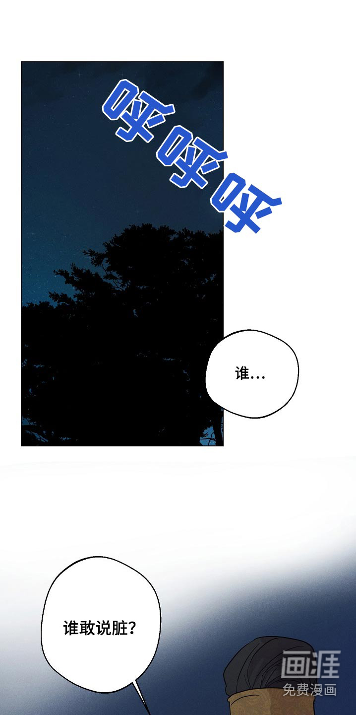 诡蛇 第29话 第16页