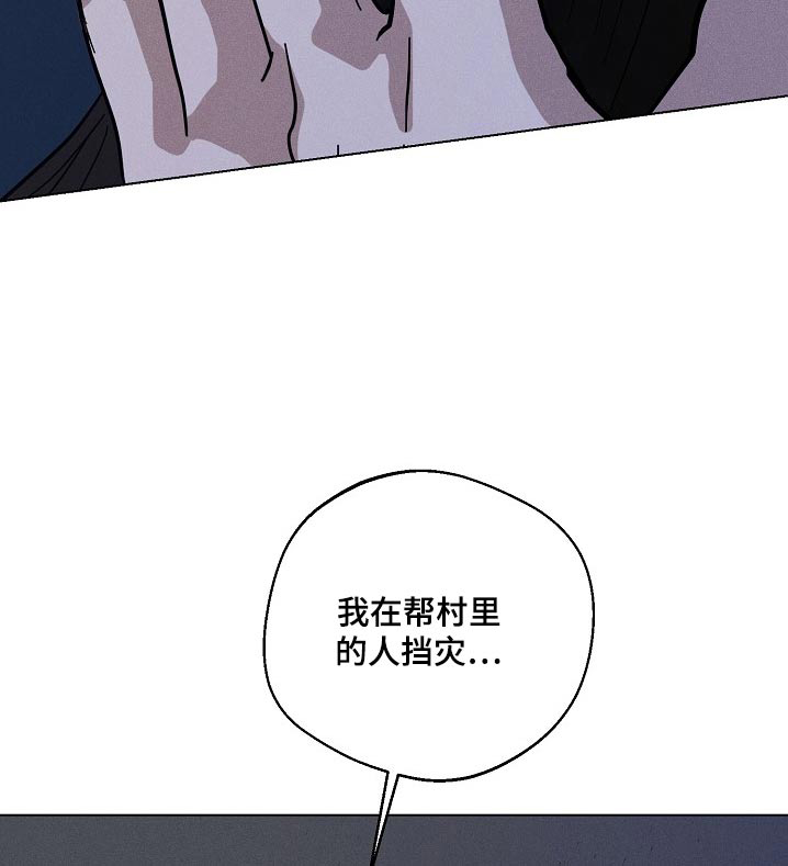诡蛇 第29话 第18页