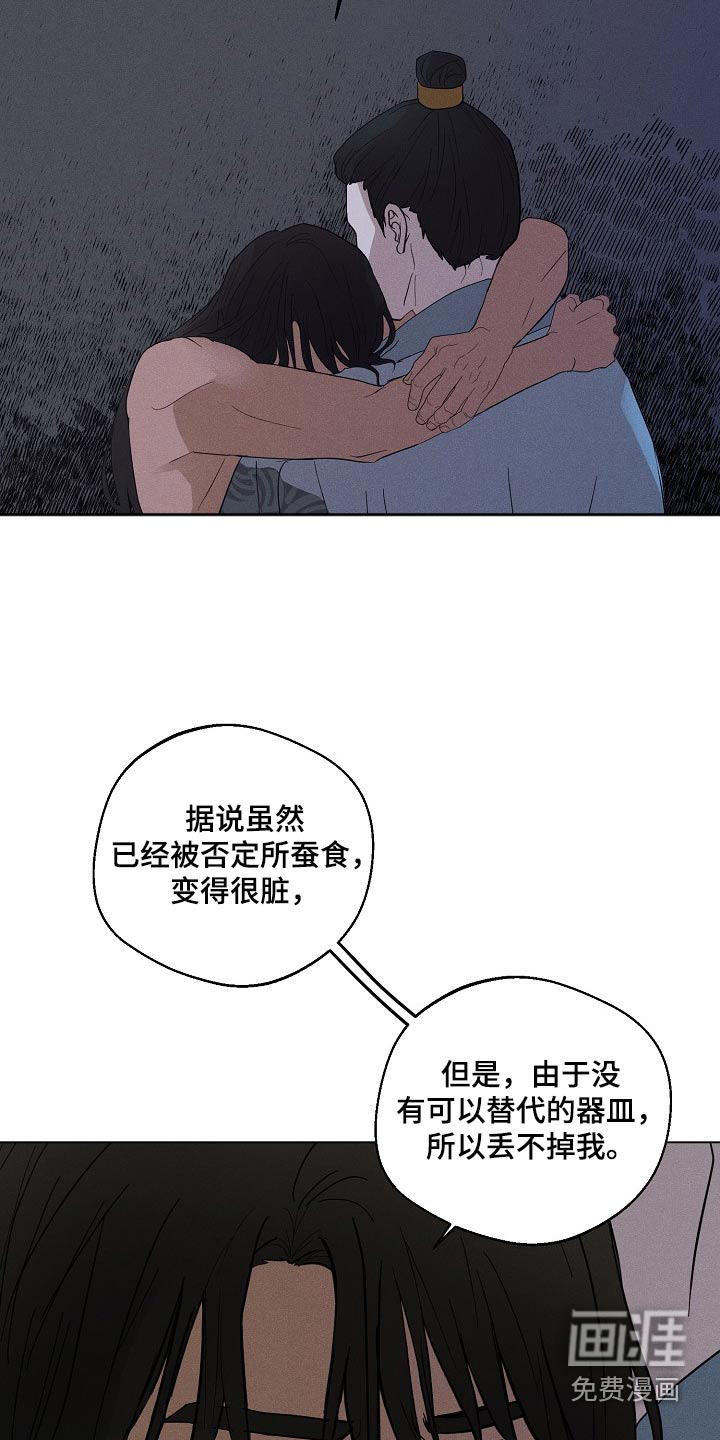 诡蛇 第29话 第19页