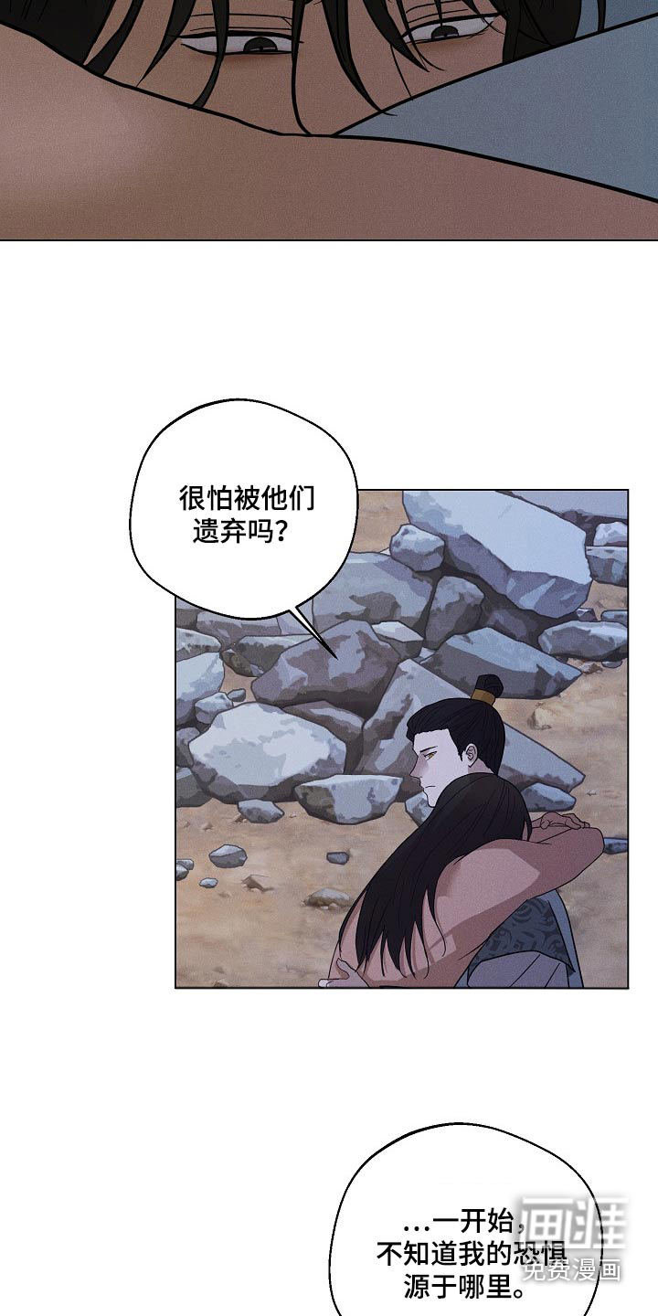 诡蛇 第29话 第20页