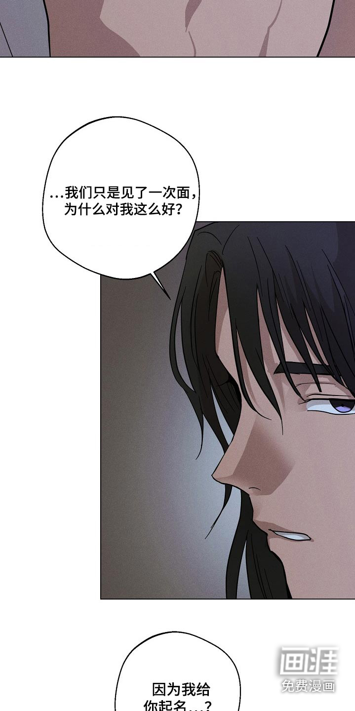 诡蛇 第29话 第3页