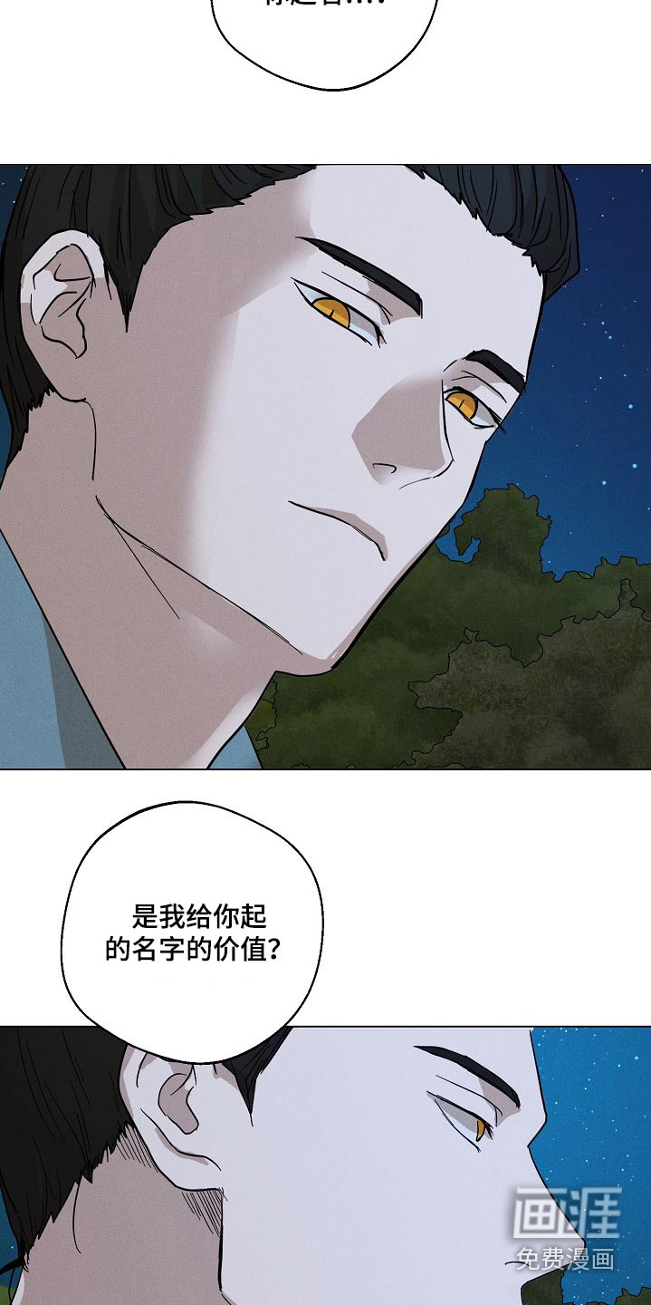 诡蛇 第29话 第4页
