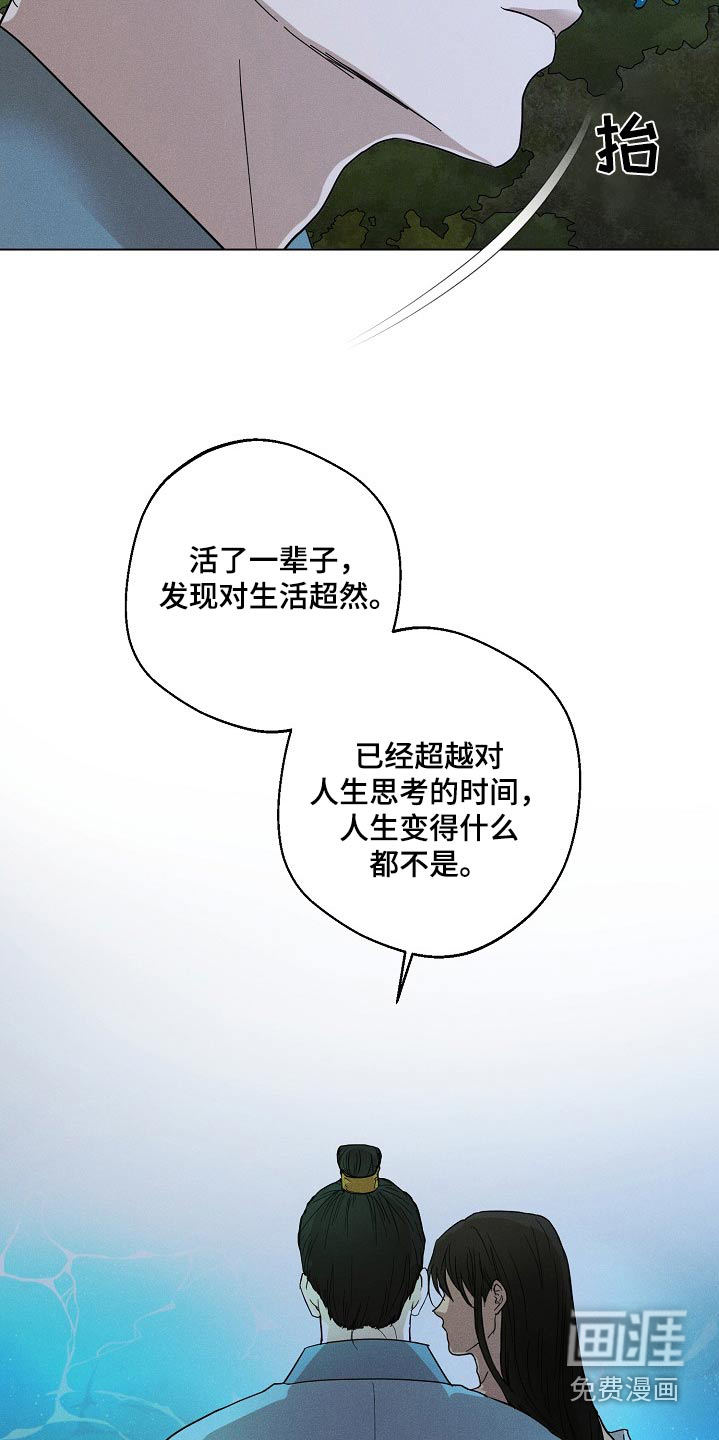 诡蛇 第29话 第5页