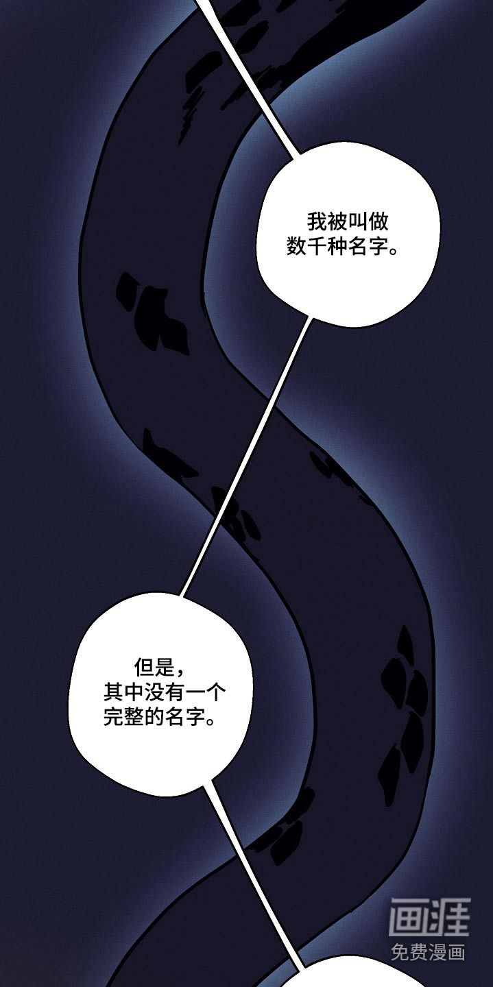 诡蛇 第29话 第7页