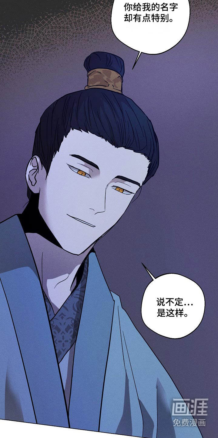 诡蛇 第29话 第9页