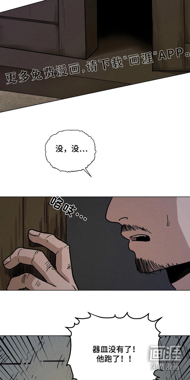 诡蛇 第30话 第2页