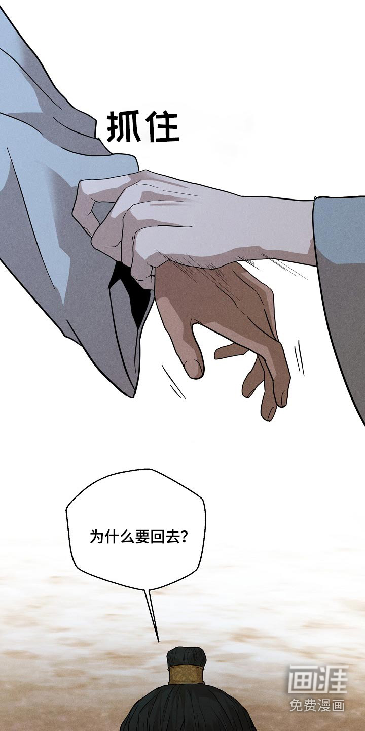 诡蛇 第30话 第11页