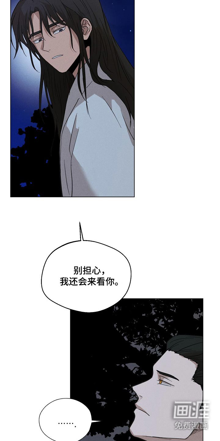 诡蛇 第30话 第13页