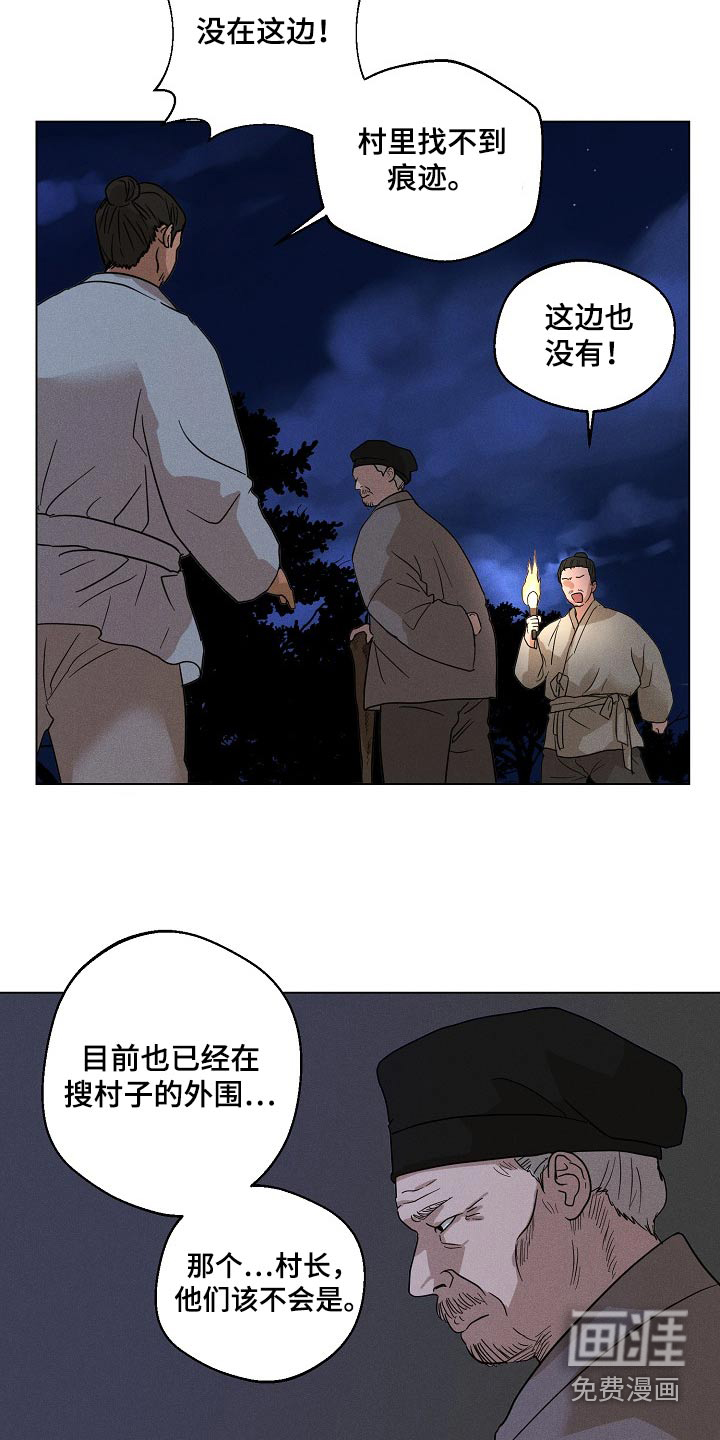 诡蛇 第30话 第15页