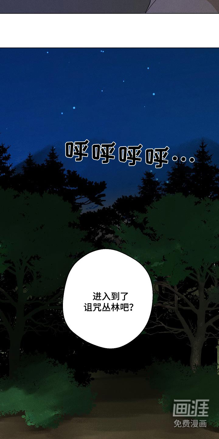 诡蛇 第30话 第16页