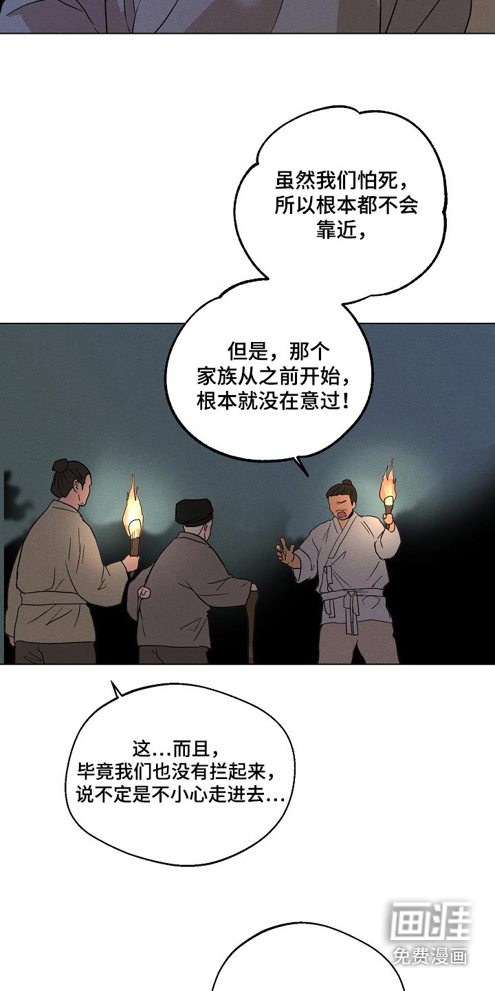 诡蛇 第30话 第18页