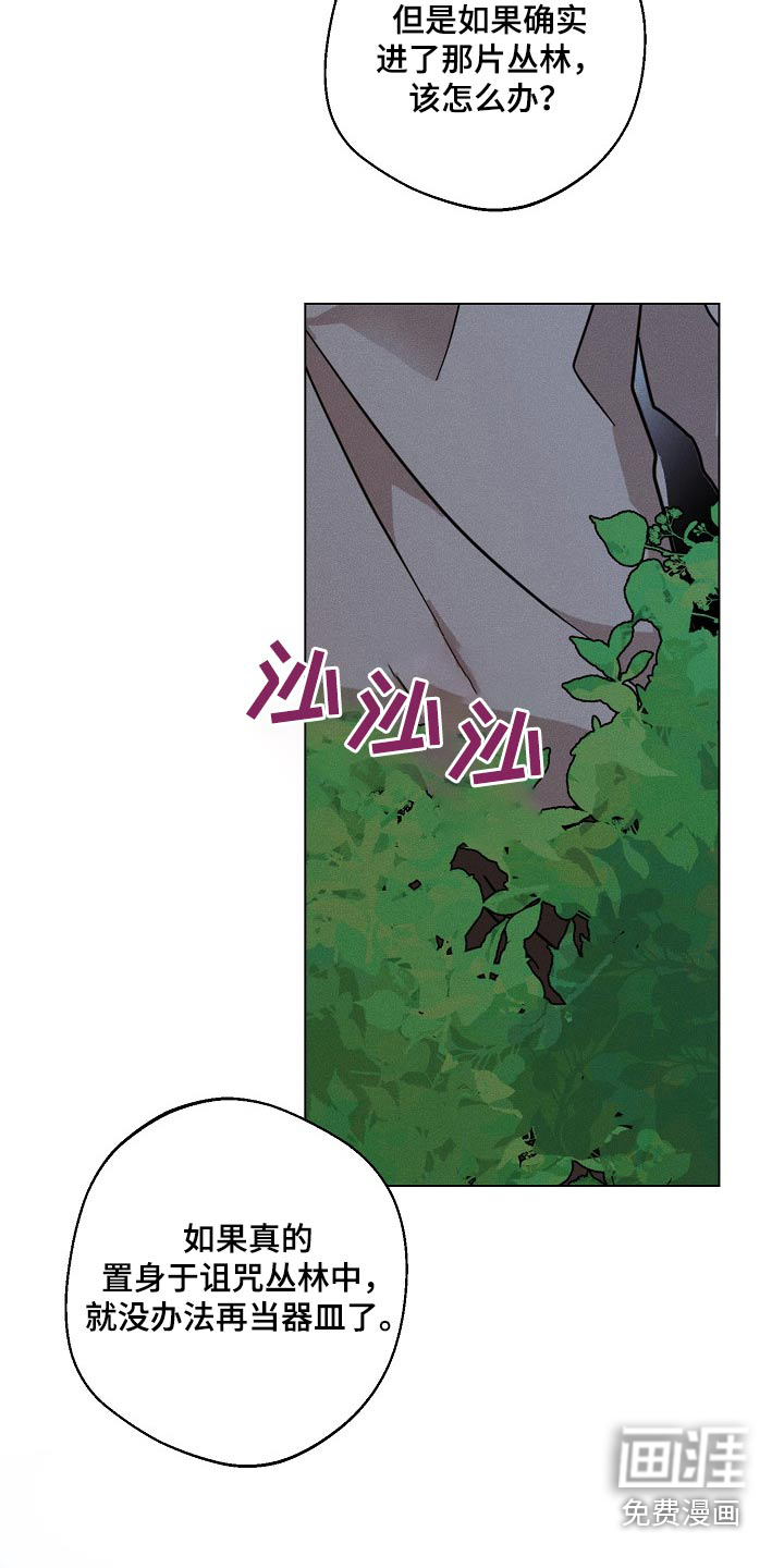 诡蛇 第30话 第19页