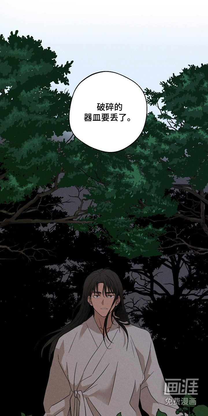 诡蛇 第30话 第20页