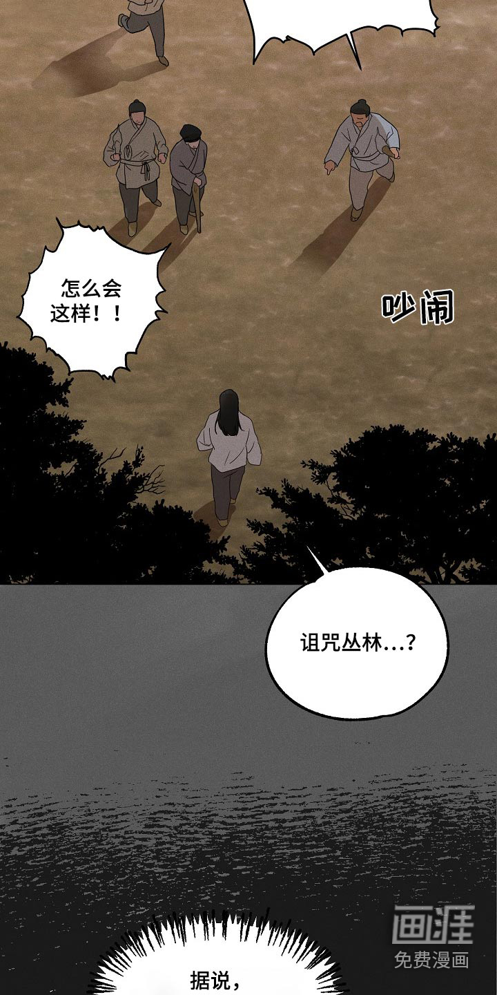 诡蛇 第30话 第23页