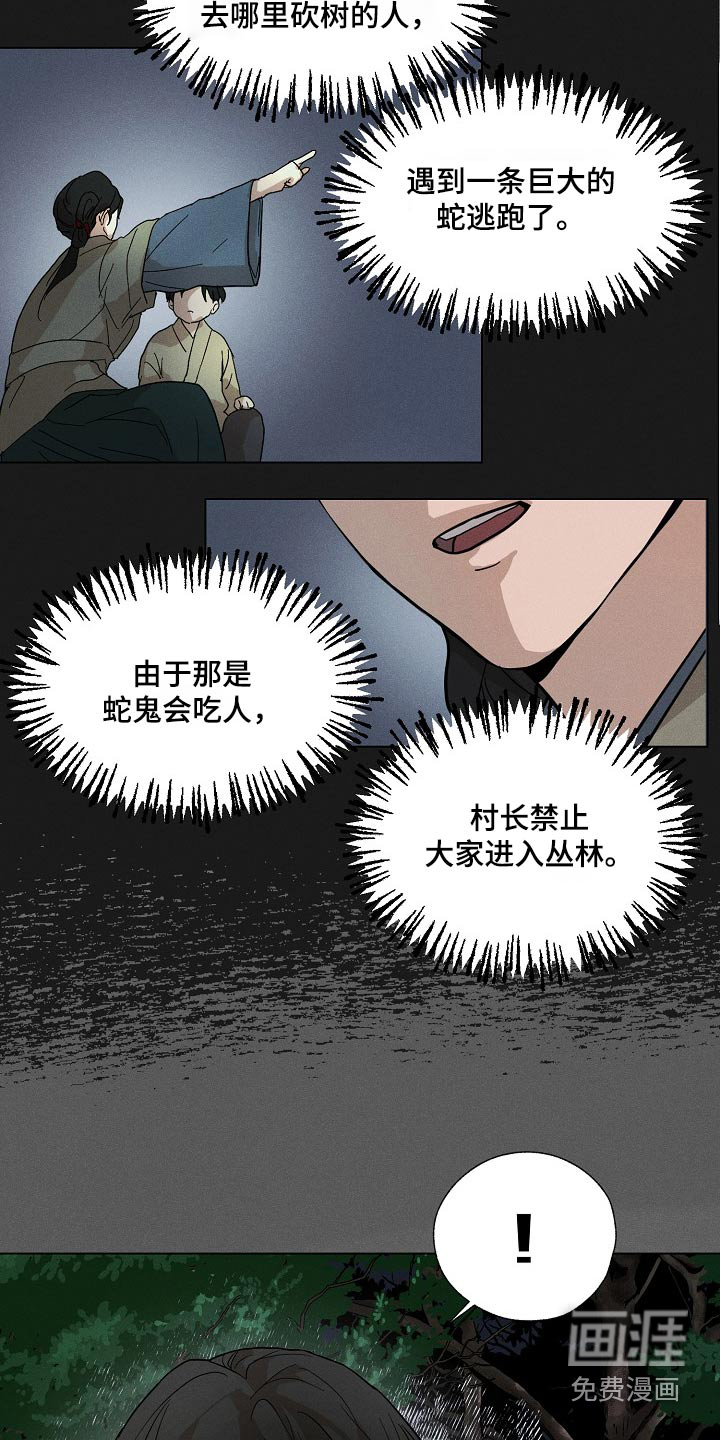 诡蛇 第30话 第24页