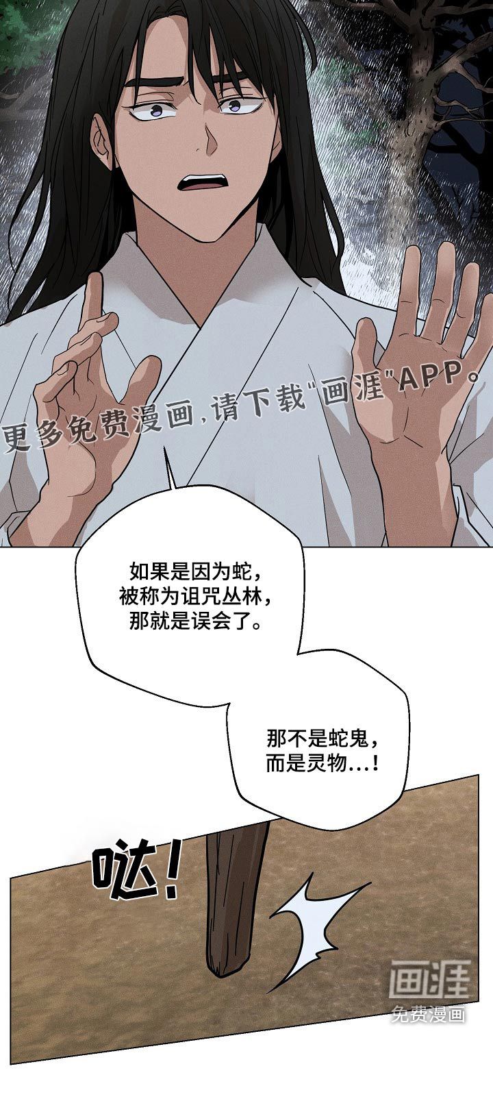 诡蛇 第30话 第25页