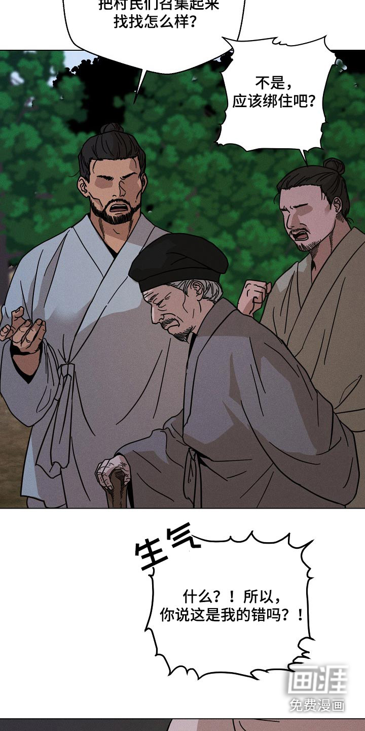 诡蛇 第30话 第4页