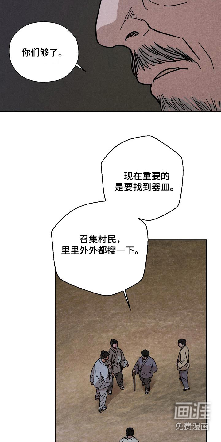 诡蛇 第30话 第5页