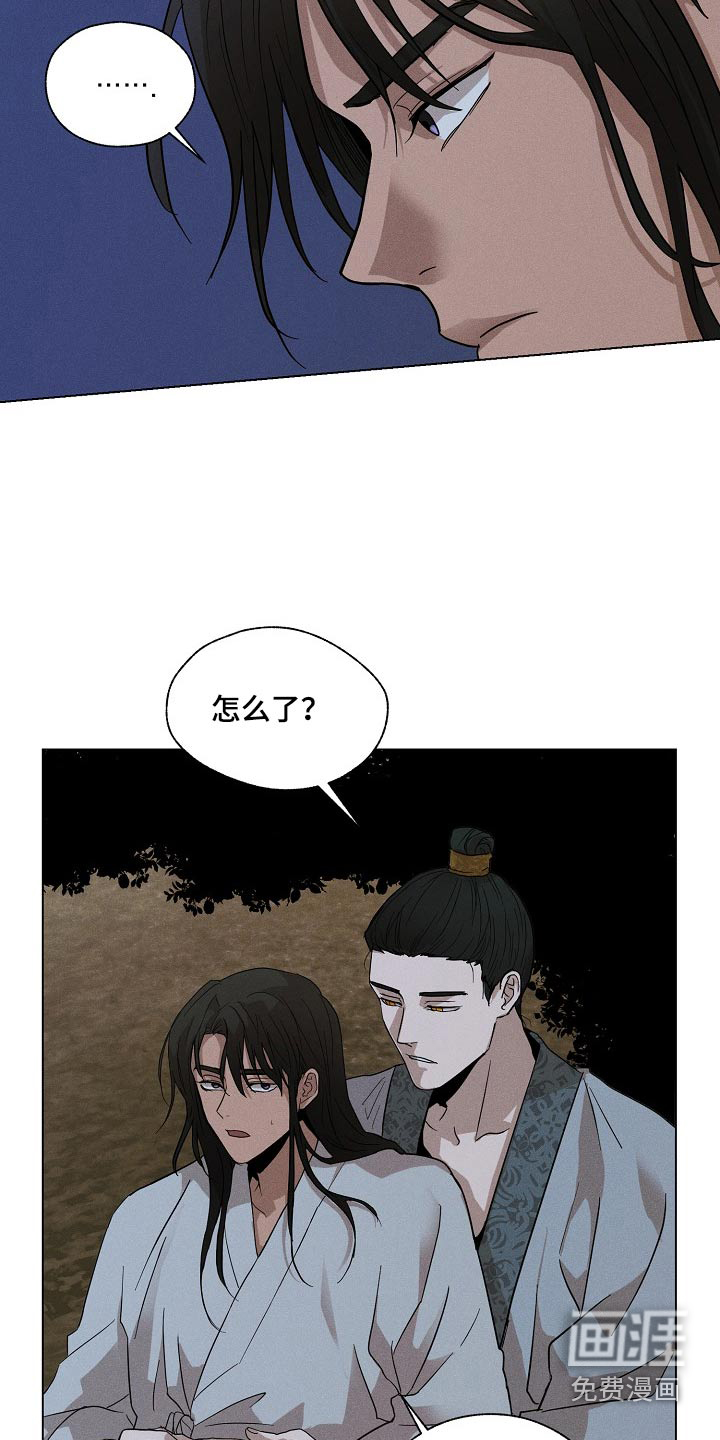 诡蛇 第30话 第8页