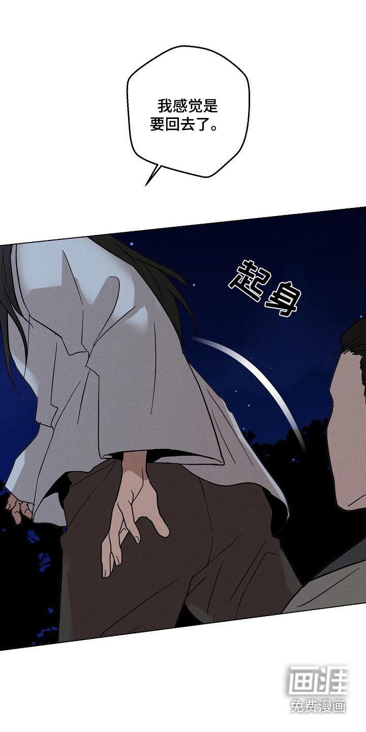 诡蛇 第30话 第10页