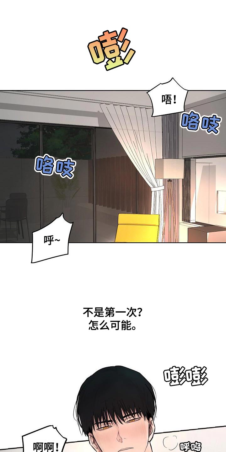 诡蛇 第8话 第16页