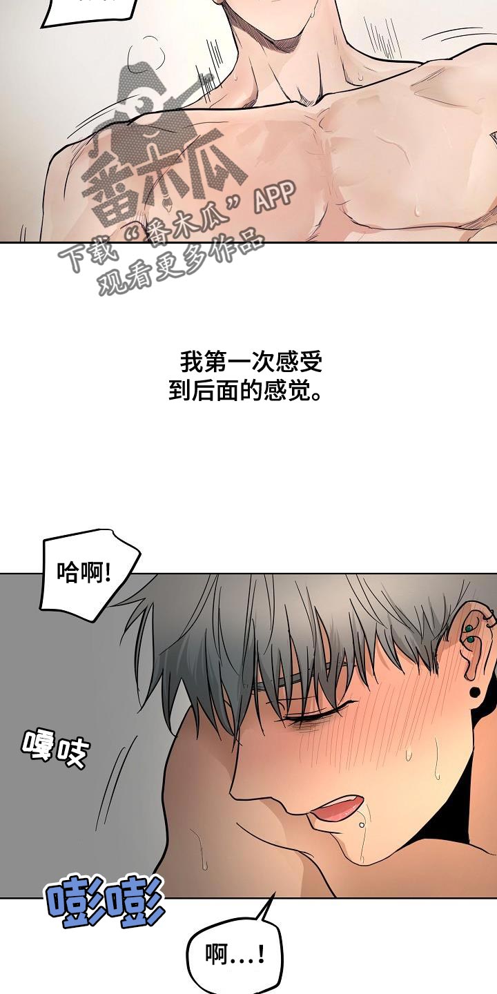 诡蛇 第8话 第17页