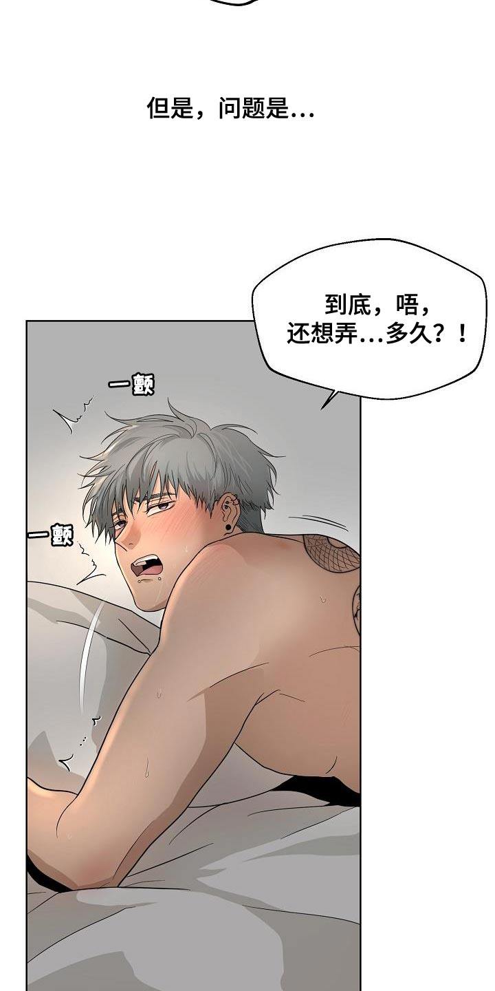 诡蛇 第8话 第18页