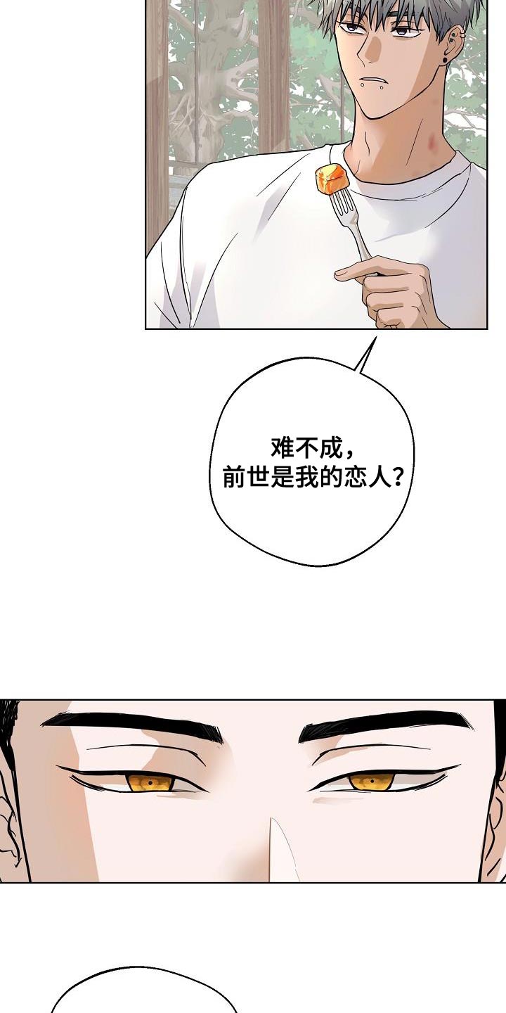 诡蛇 第9话 第15页