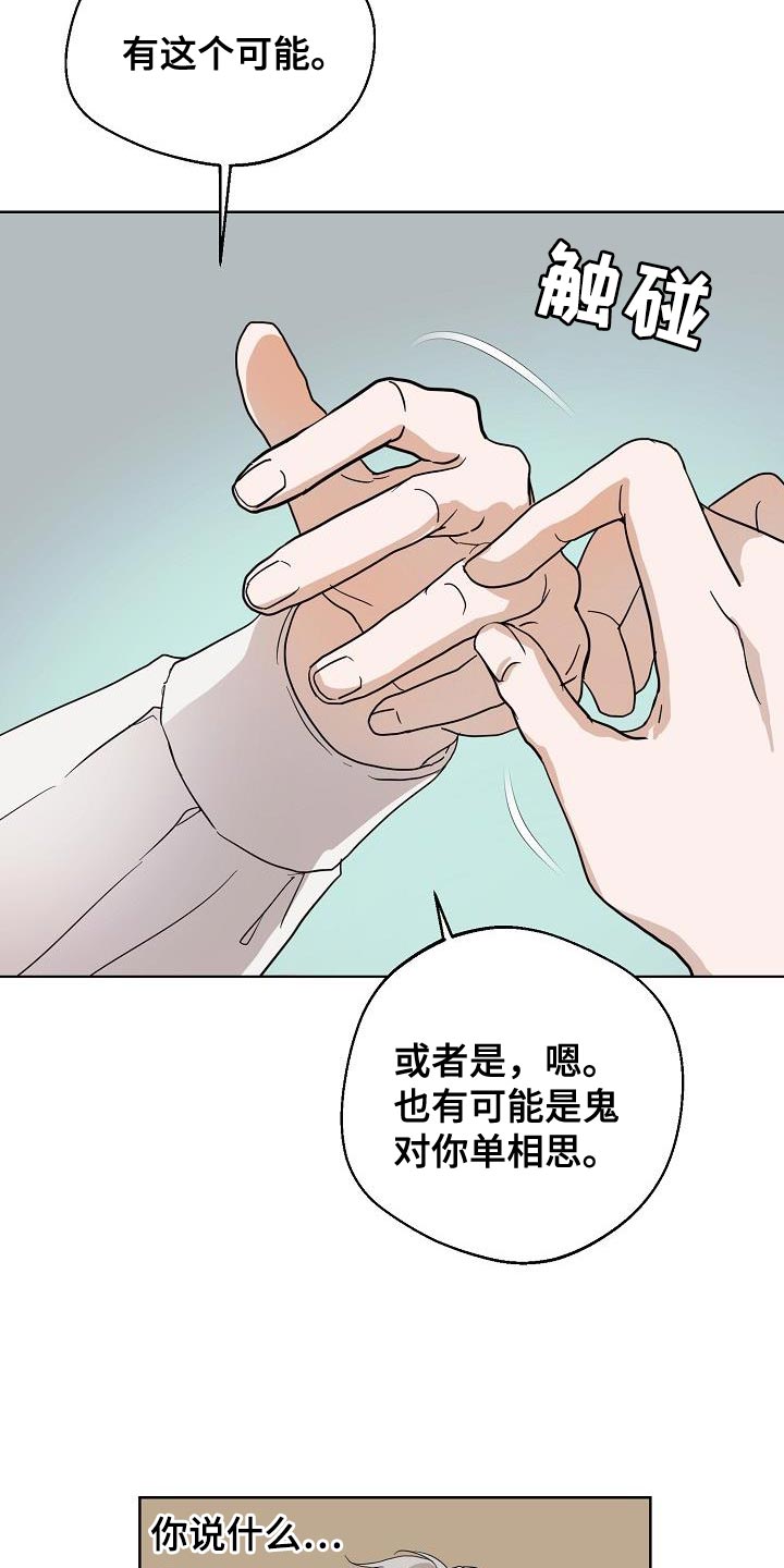 诡蛇 第9话 第16页
