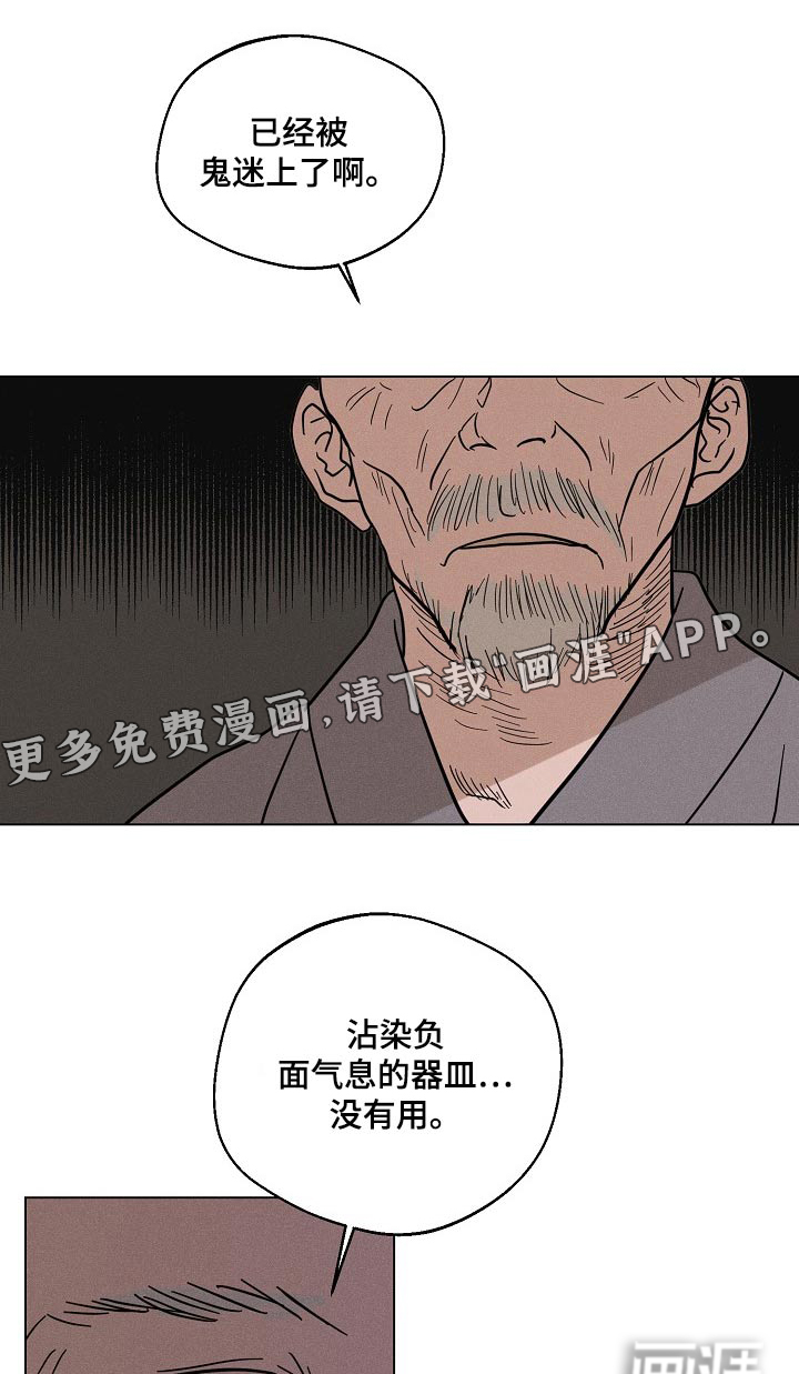 诡蛇 第31话 第1页
