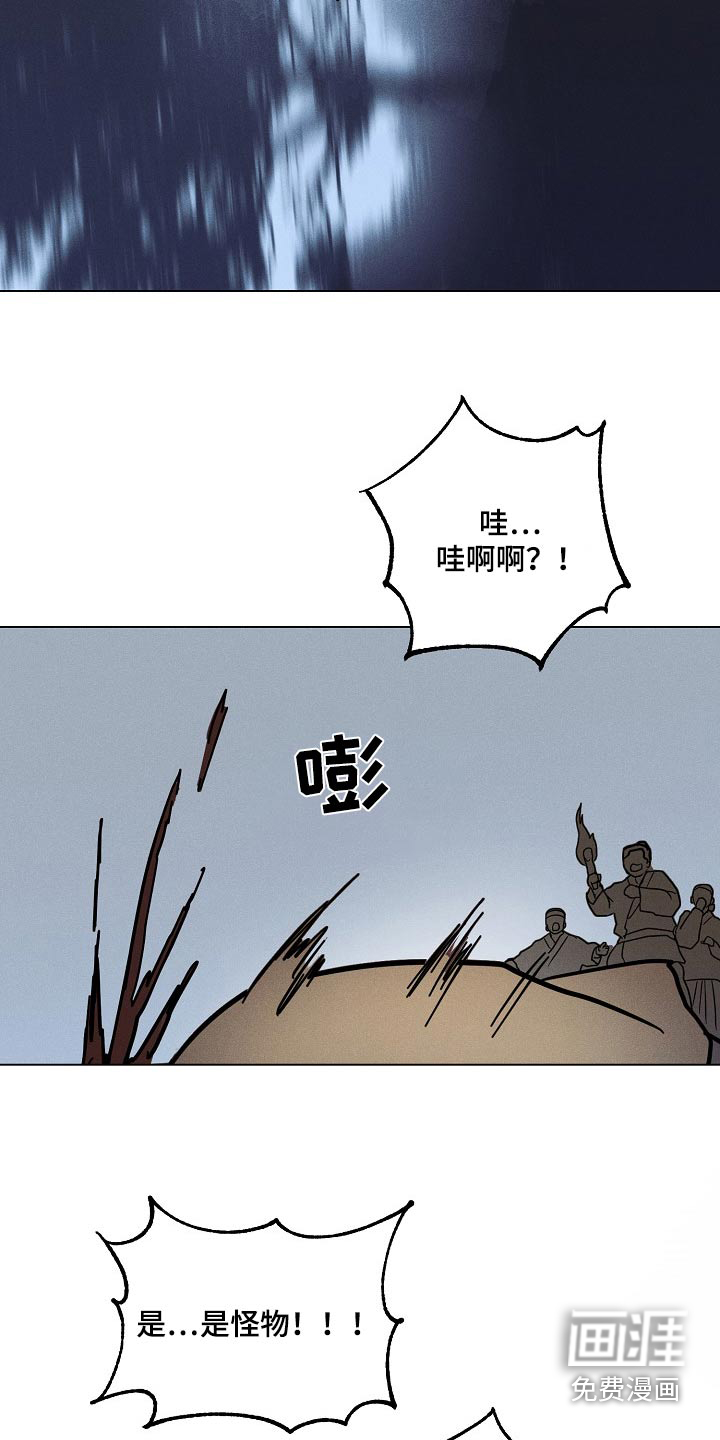 诡蛇 第31话 第13页