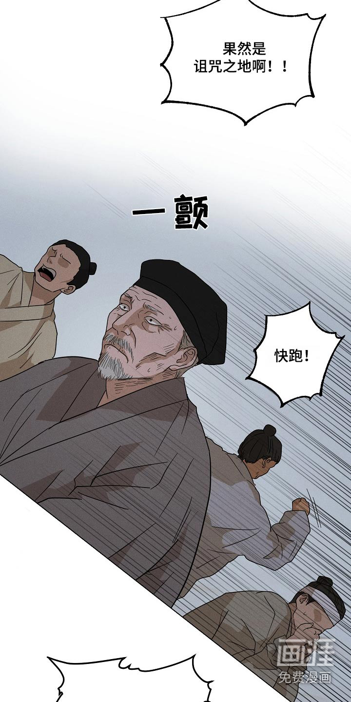 诡蛇 第31话 第14页