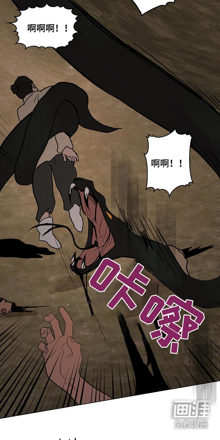 诡蛇 第31话 第16页