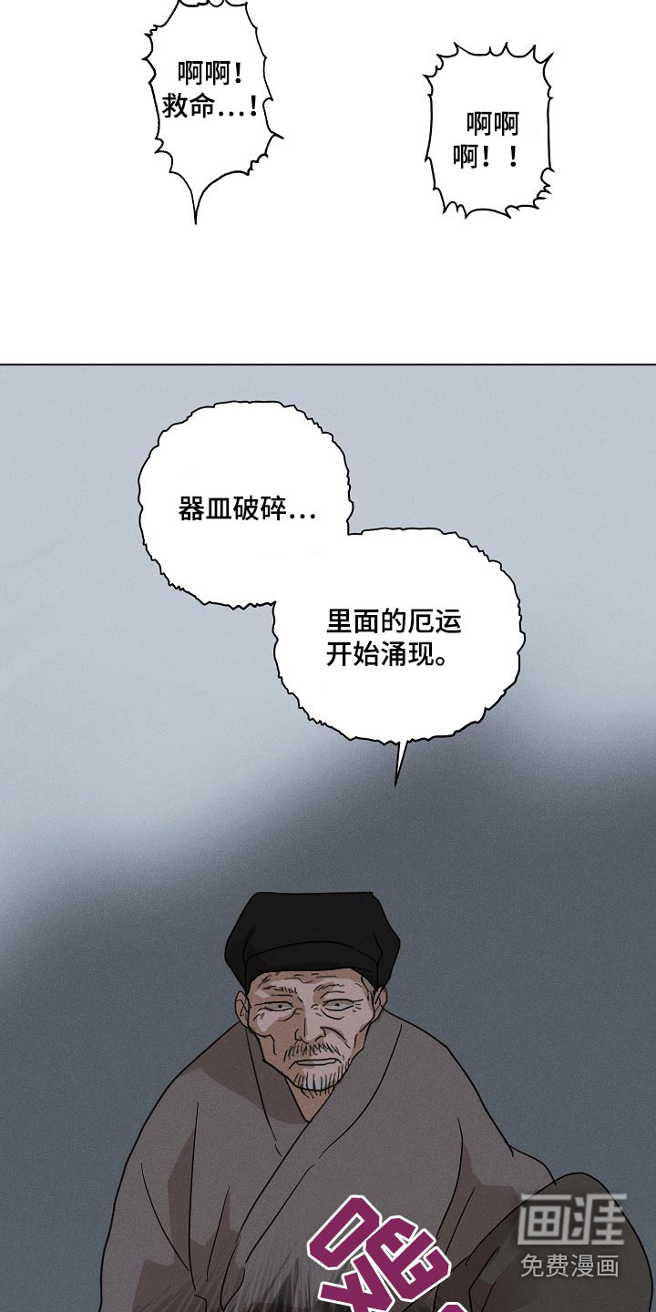 诡蛇 第31话 第17页