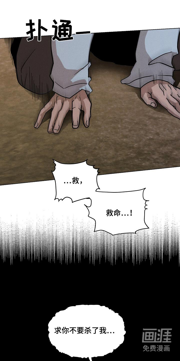 诡蛇 第31话 第3页