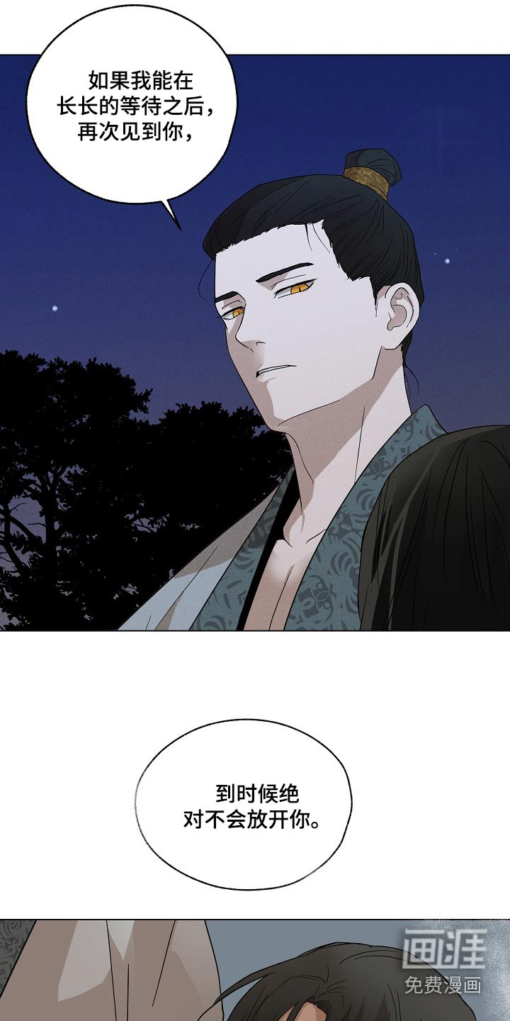 诡蛇 第31话 第27页