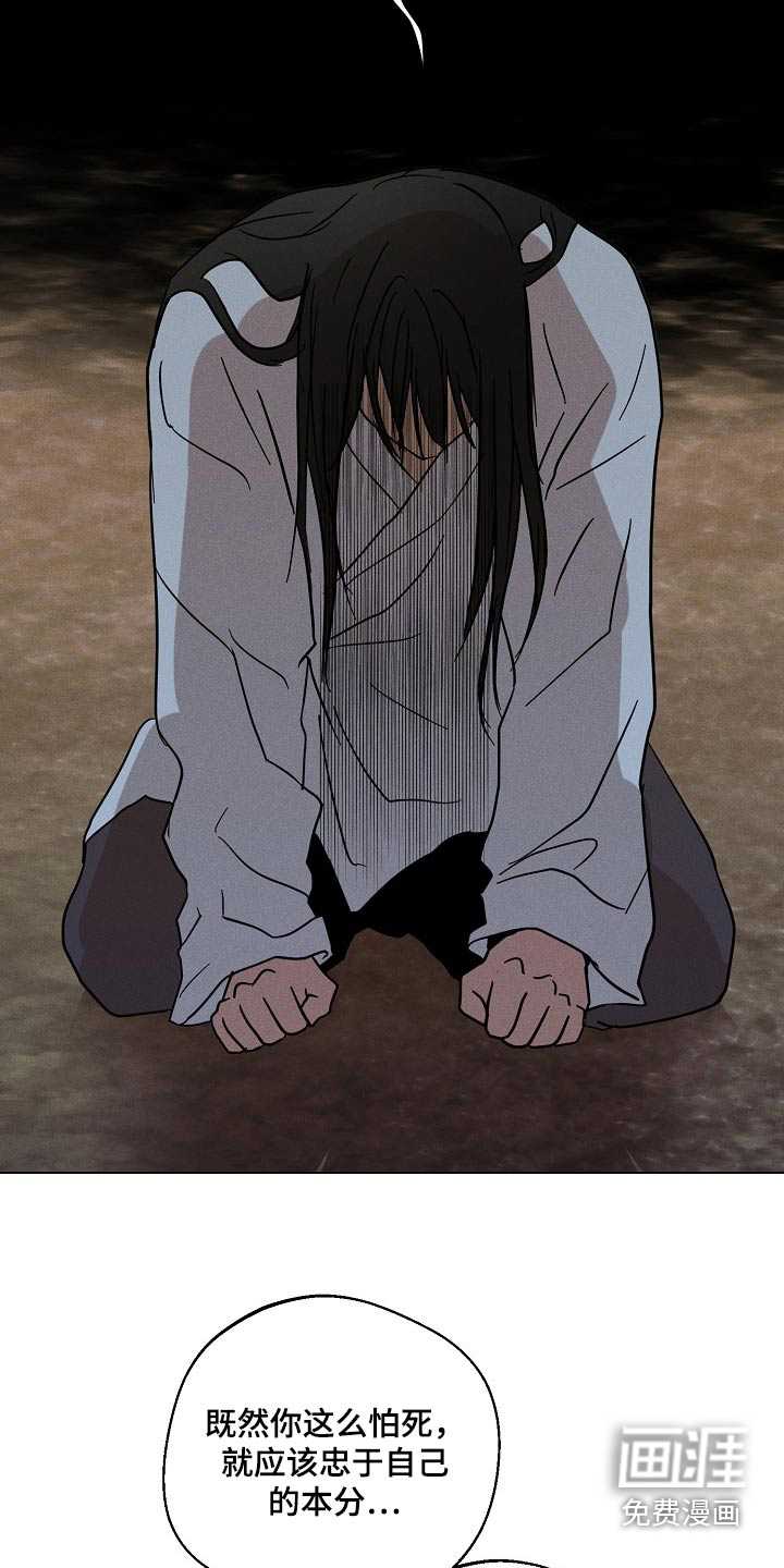 诡蛇 第31话 第4页