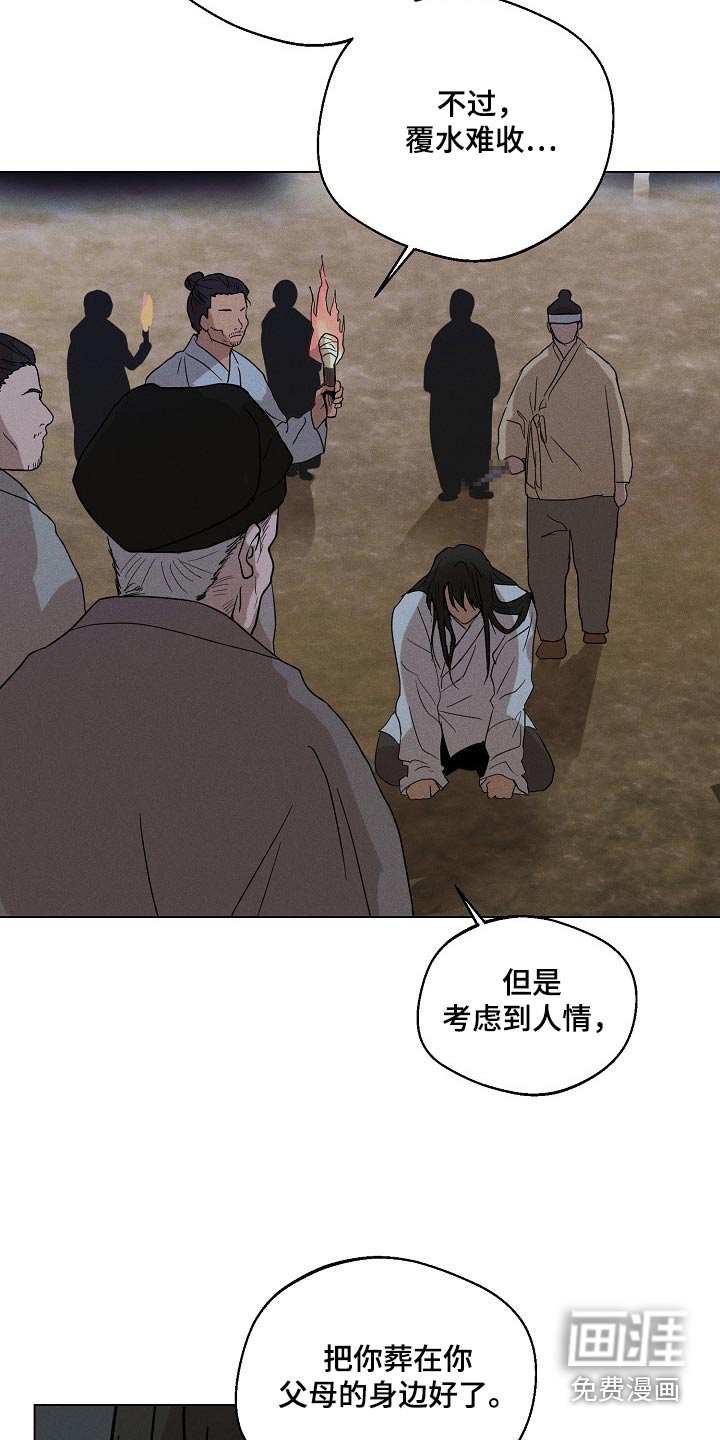 诡蛇 第31话 第5页