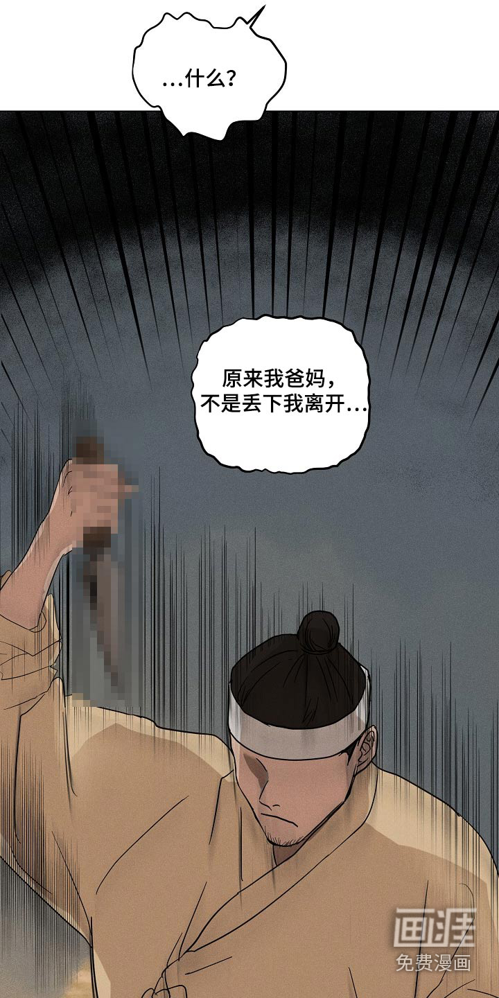 诡蛇 第31话 第7页