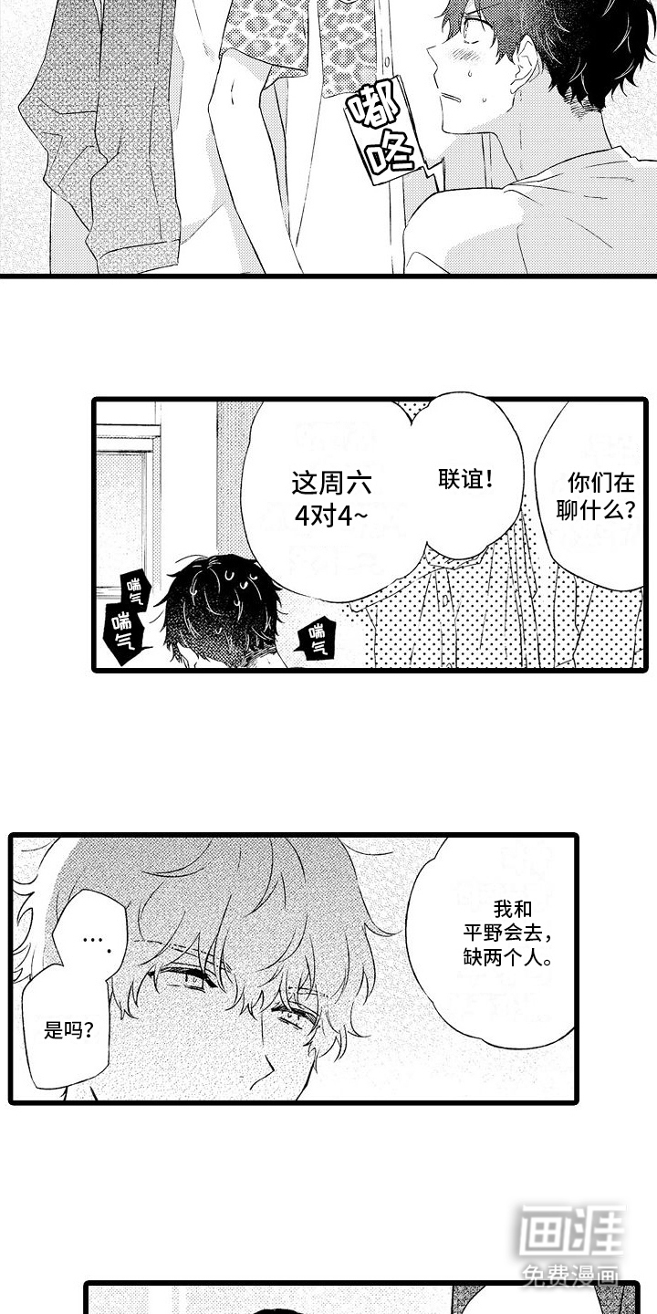 粉红秘密 第11话 第16页