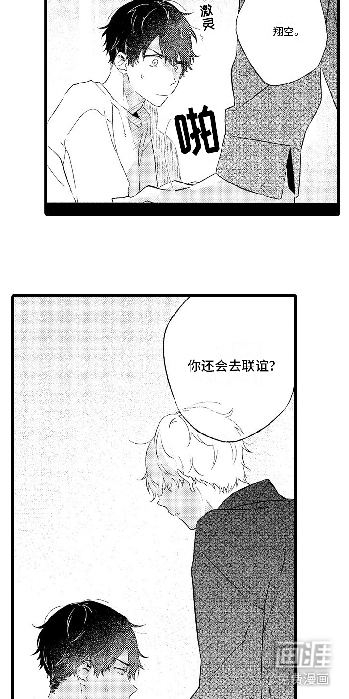 粉红秘密 第11话 第17页