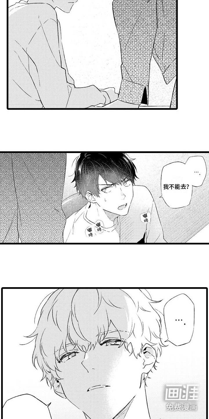 粉红秘密 第11话 第18页