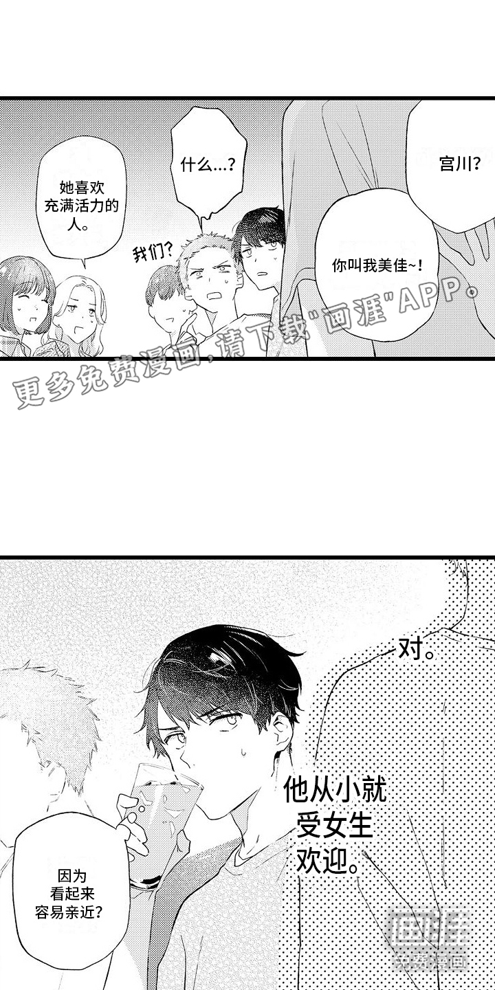 粉红秘密 第12话 第16页