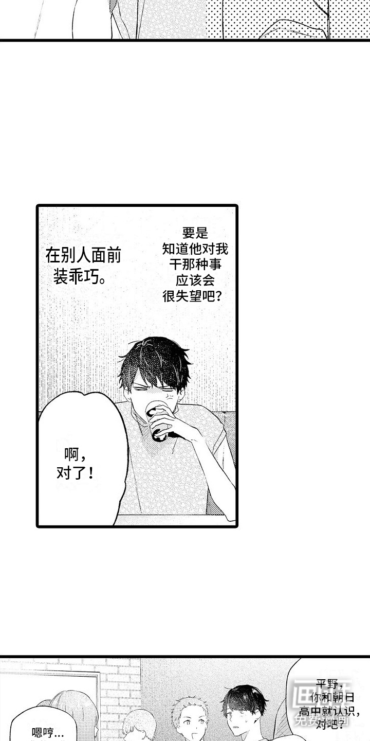 粉红秘密 第12话 第17页