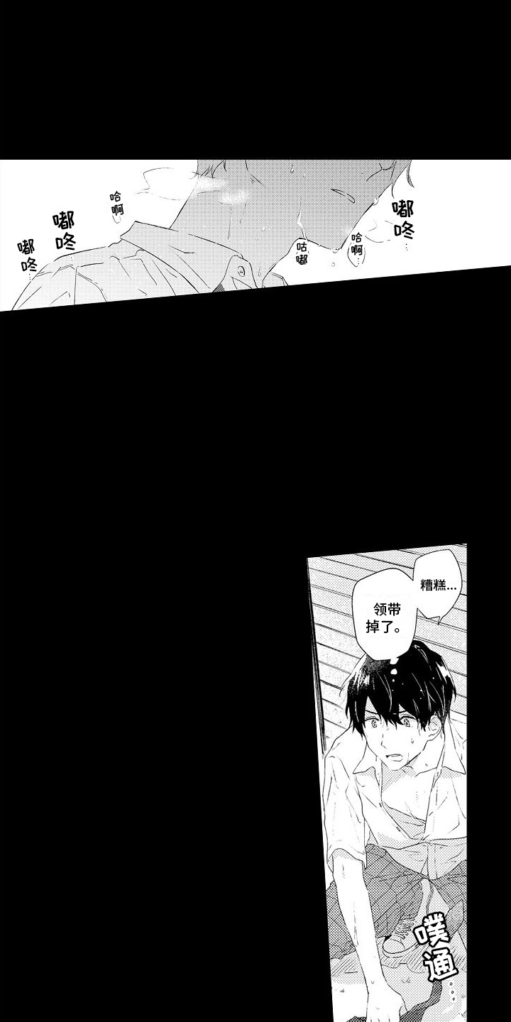 粉红秘密 第1话 第11页