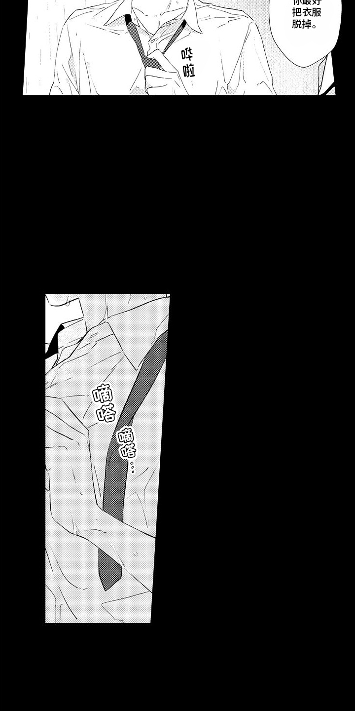 粉红秘密 第1话 第10页