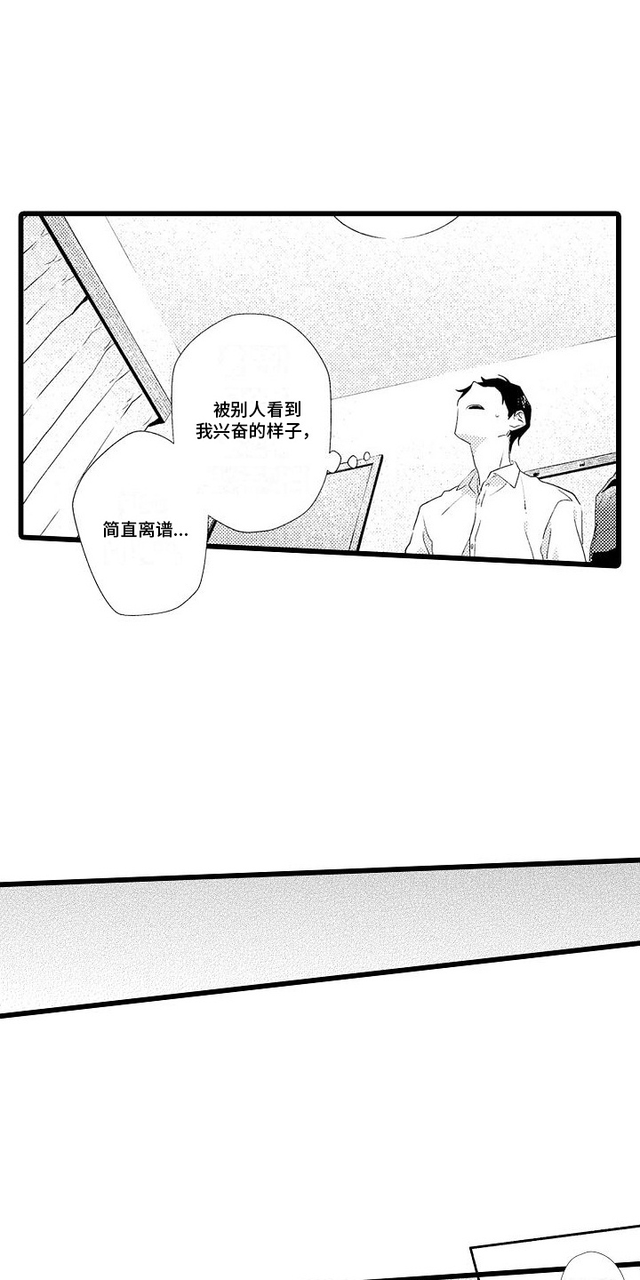 粉红秘密 第2话 第12页