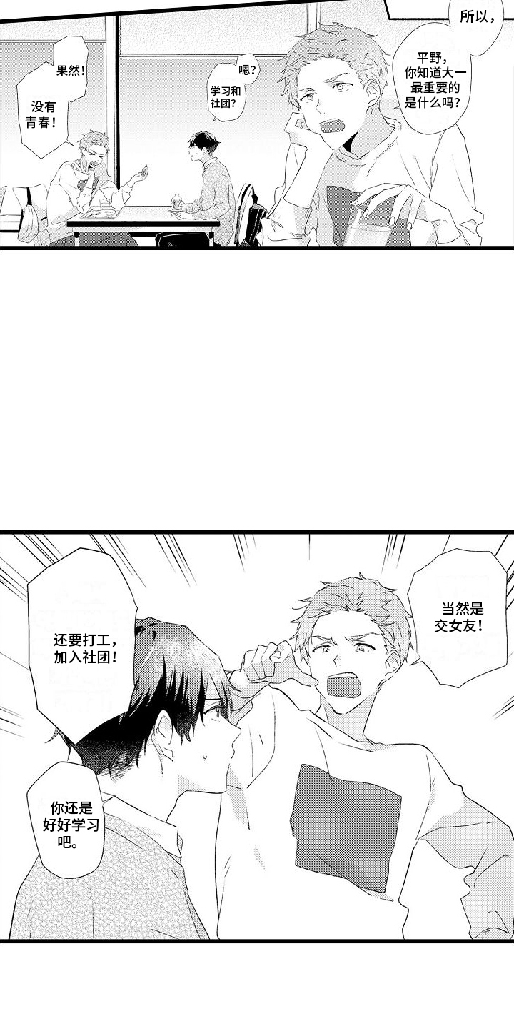 粉红秘密 第2话 第13页