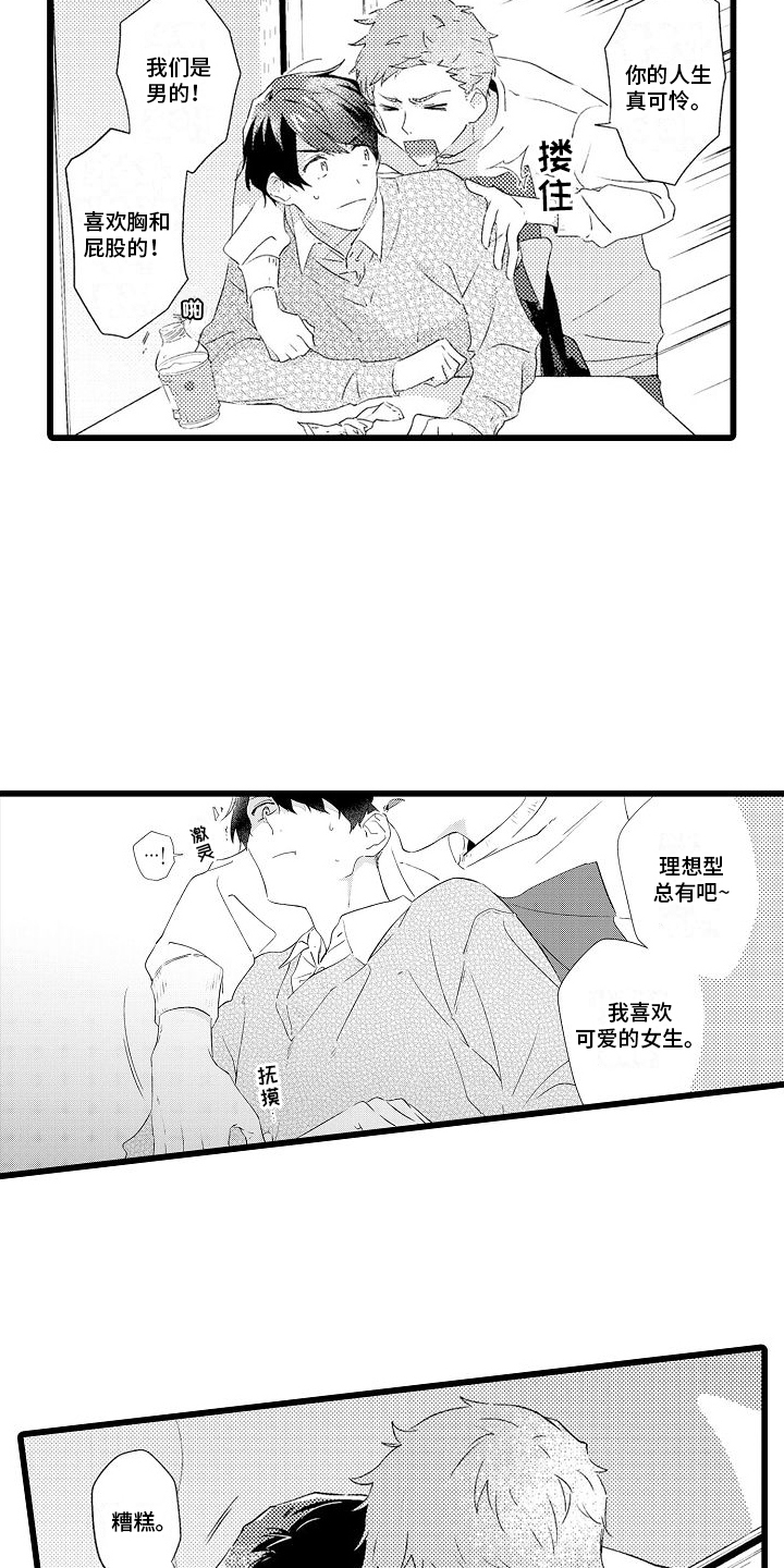 粉红秘密 第2话 第15页