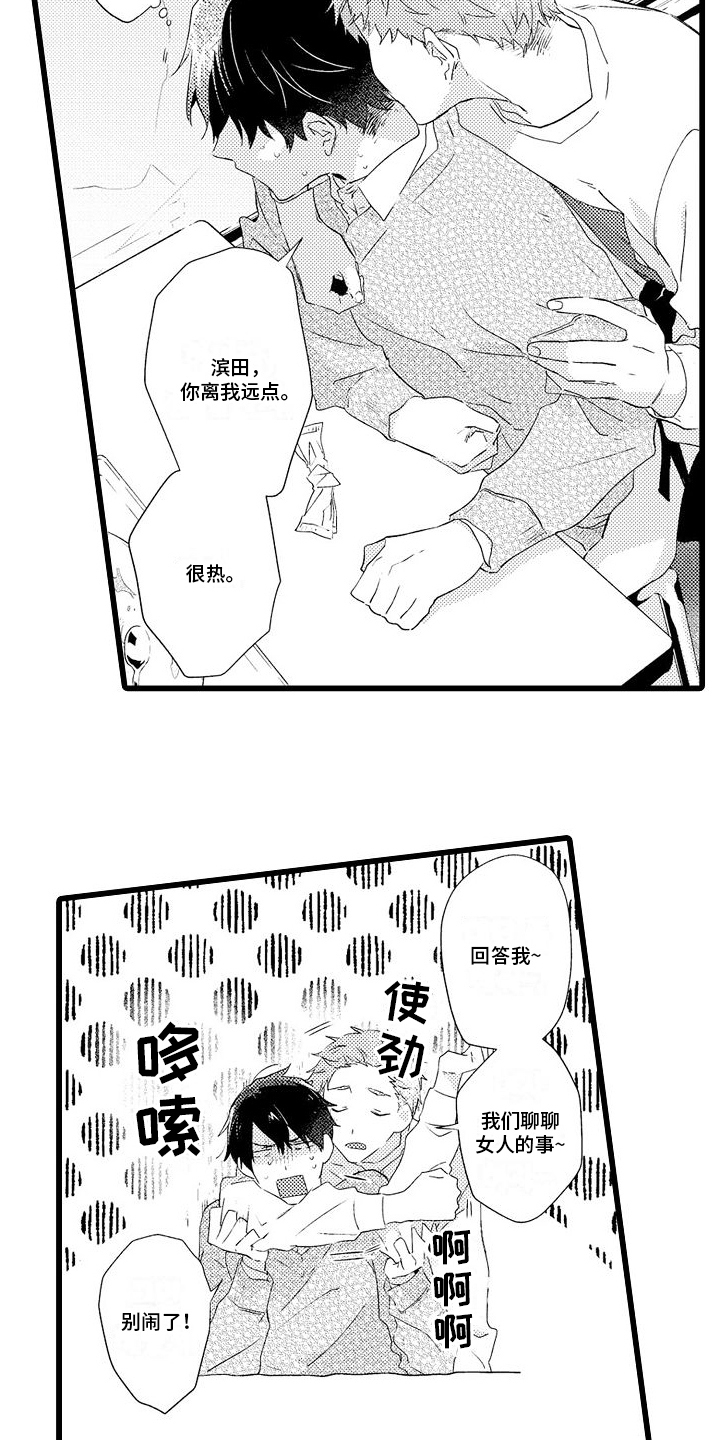 粉红秘密 第2话 第16页